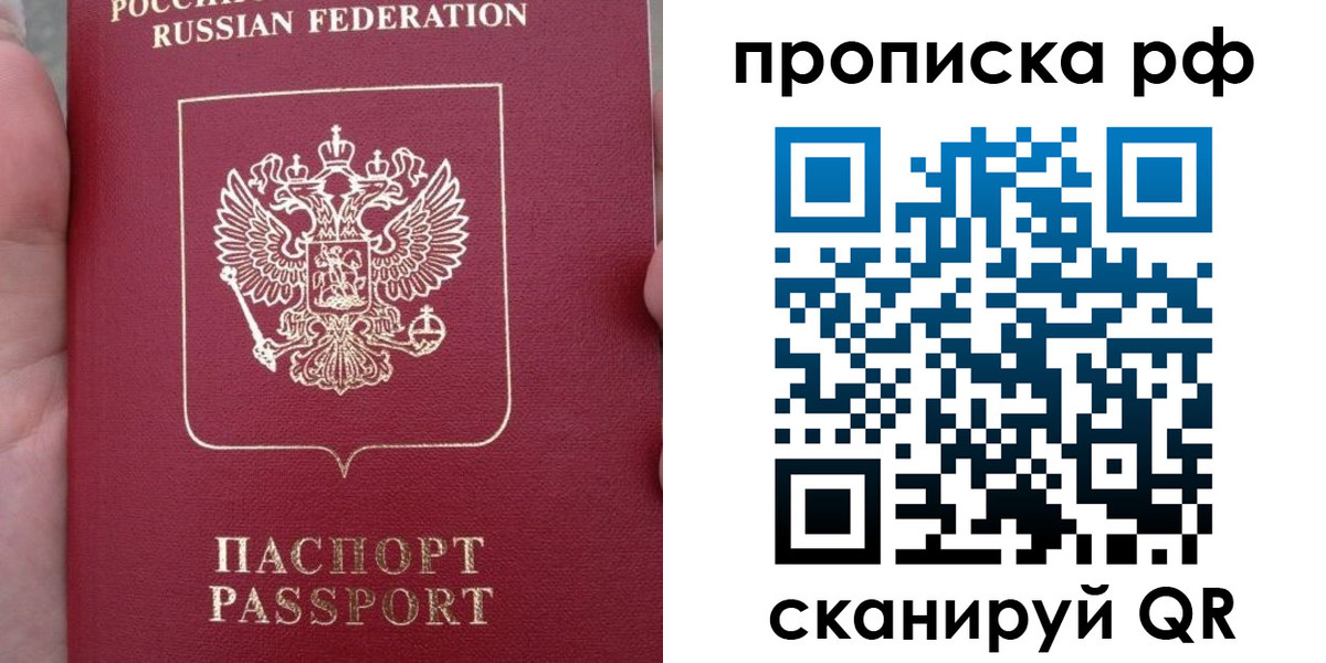 временная регистрация купить в Егорьевске
