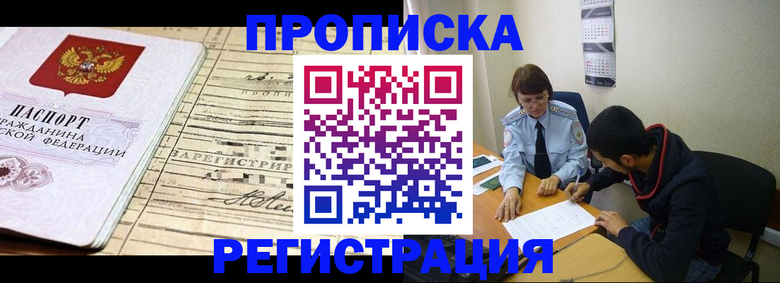 регистрация в Егорьевске