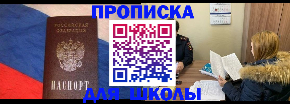 прописка ребенка в Егорьевске