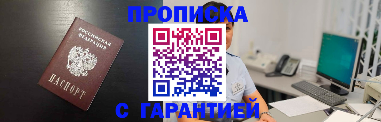 прописка для военкомата в Егорьевске