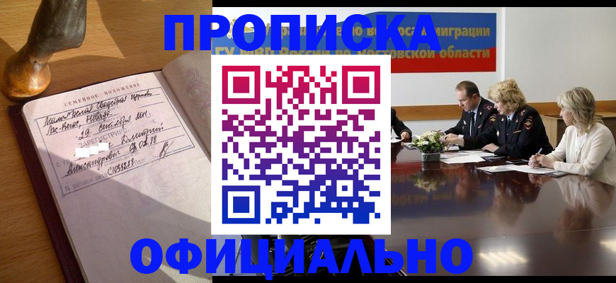 прописка гарантия в Егорьевске