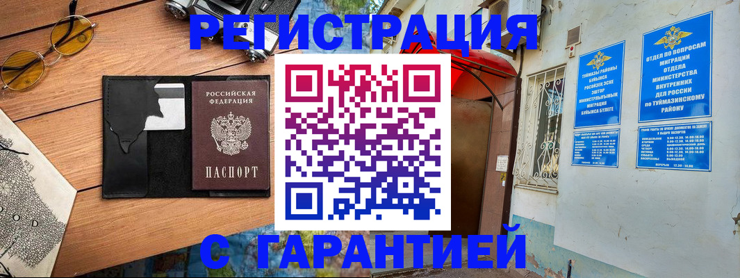 временная регистрация в Егорьевске