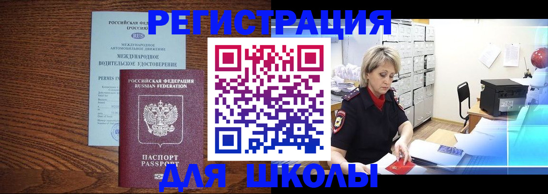 временная регистрация в Егорьевске